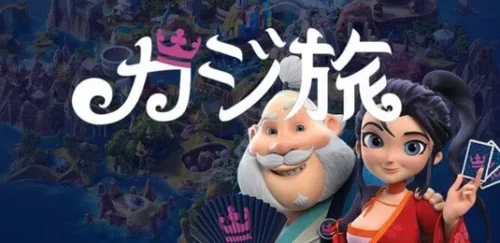 カジ旅のオンカジレビュー