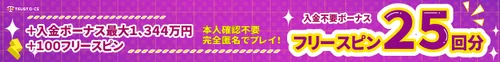 トラストダイスの登録ボーナスバナー
