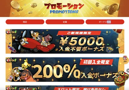 7SPINカジノのプロモーション