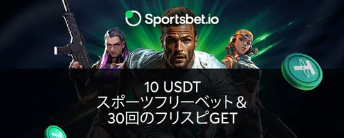 スポーツベットアイオーの初回入金ボーナスバナー