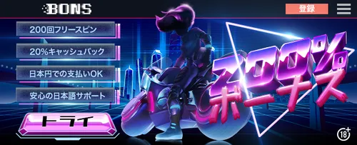 ボンズカジノの初回入金ボーナスバナー