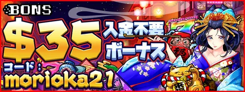 ボンズカジノの入金不要ボーナスバナー