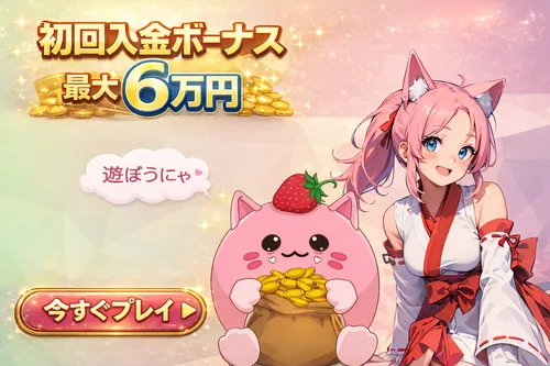 フレッシュカジノの初回入金ボーナスバナー
